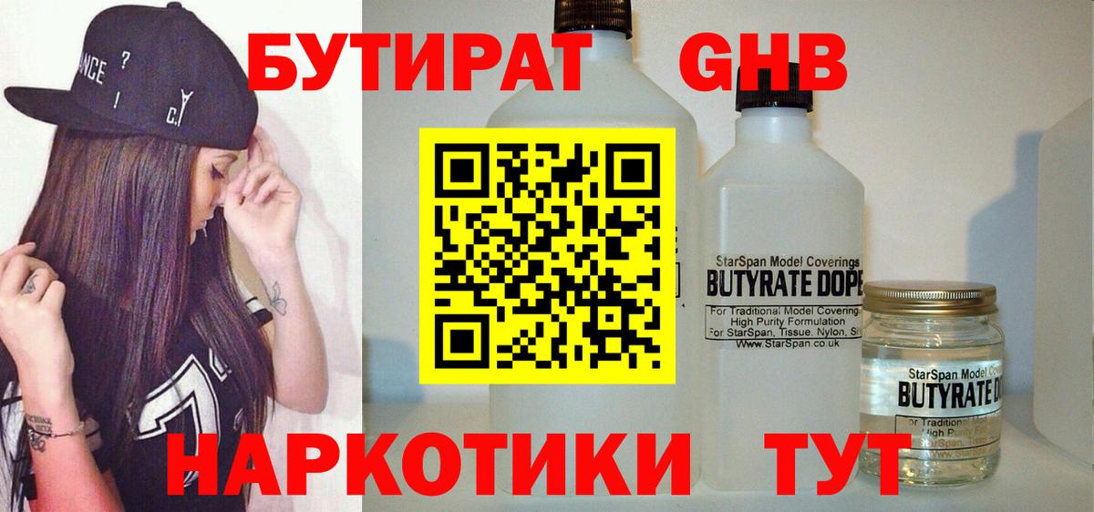 БУТИРАТ  Вход с VPN  Рославль  Бутират 1.4BDO 