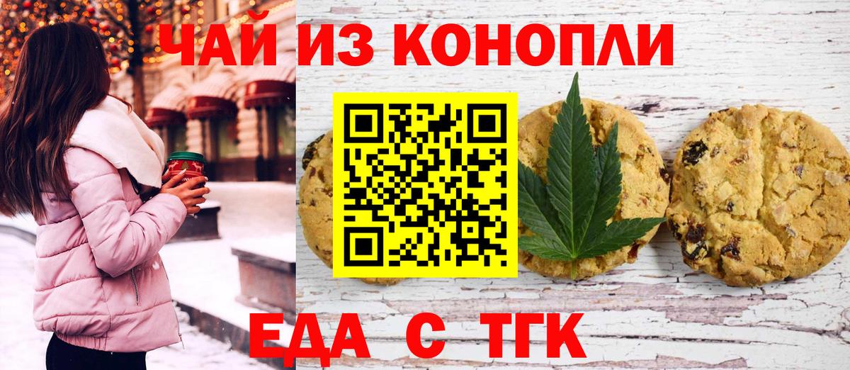 Печенье с ТГК конопля Рославль