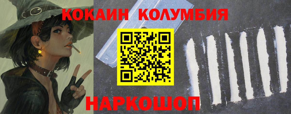Cocaine  Вход с VPN  COCAIN VHQ  Рославль  Кокаин Columbia 