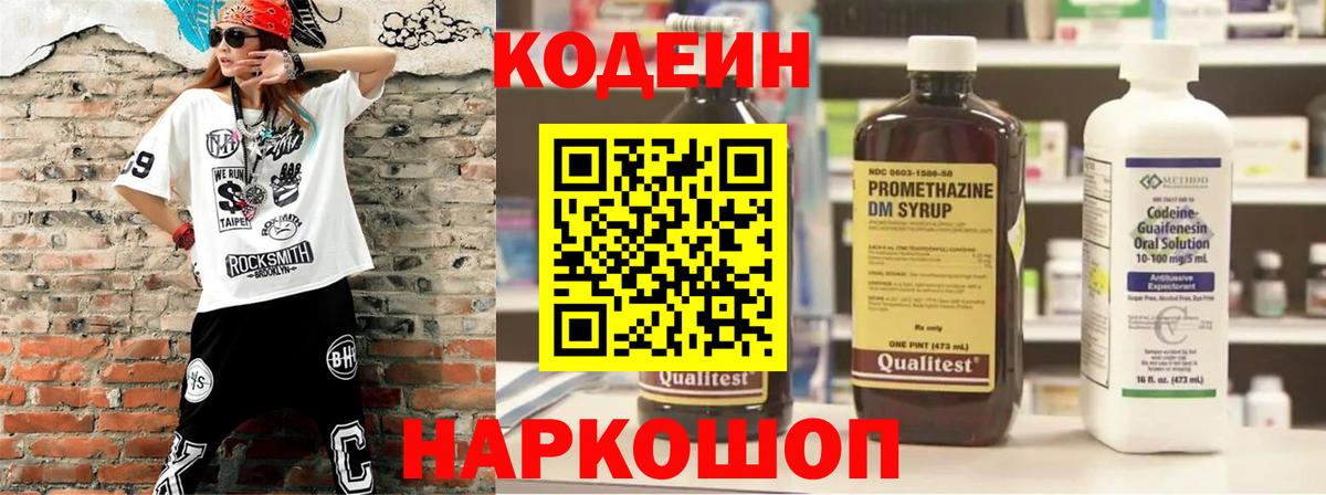 Codein Purple Drank  Кодеиновый сироп Lean напиток Lean (лин)  Рославль  Вход с VPN 
