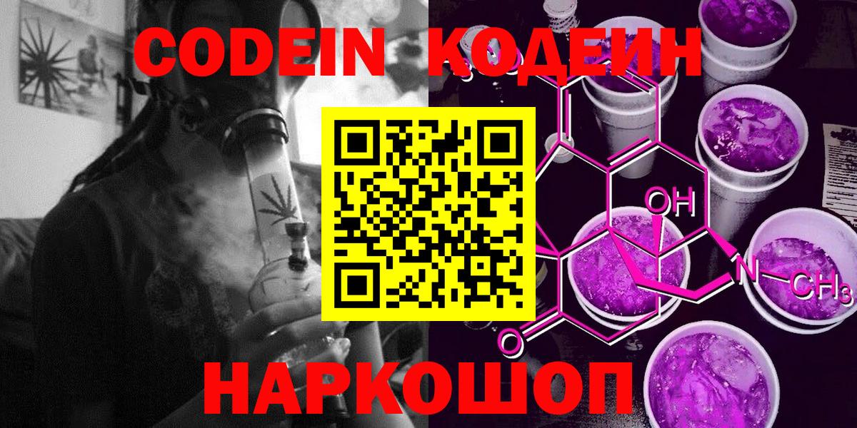 Кодеин напиток Lean (лин) Рославль