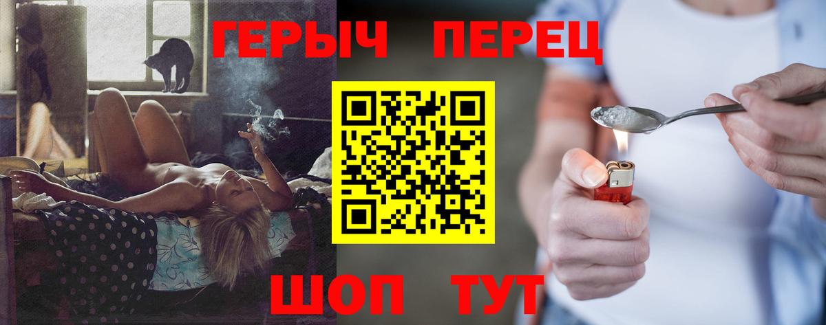 ГЕРОИН герыч Рославль