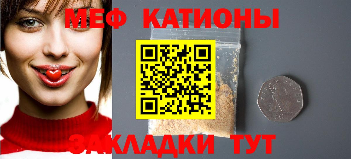 Меф мяу мяу  Рославль