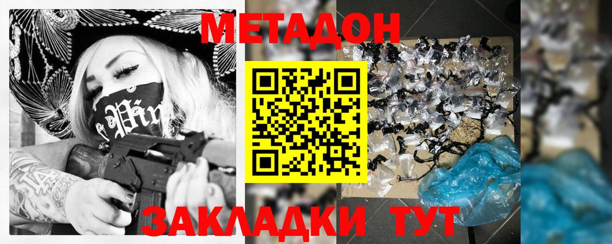 Метадон VHQ  Вход с VPN  МЕТАДОН кристалл  Рославль 