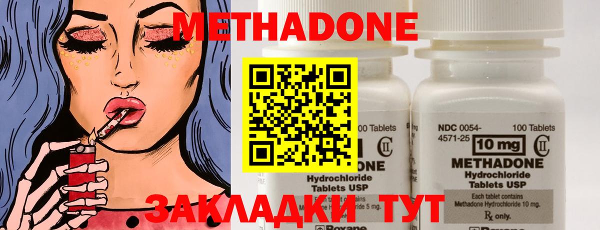 МЕТАДОН methadone Рославль