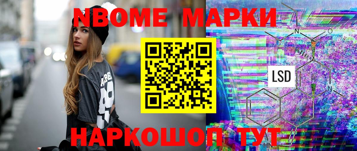 Марки NBOMe 1500мкг  Марки NBOMe 1500мкг  Рославль  Вход с VPN 